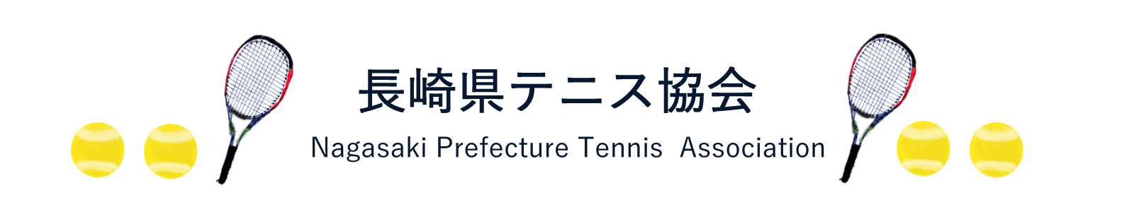 長崎県テニス協会